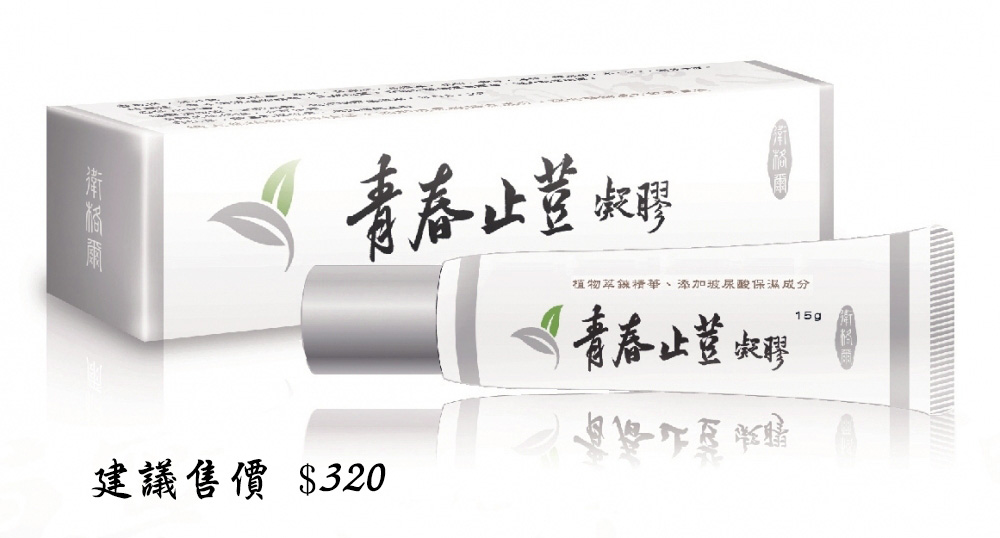 青春止荳凝膠 